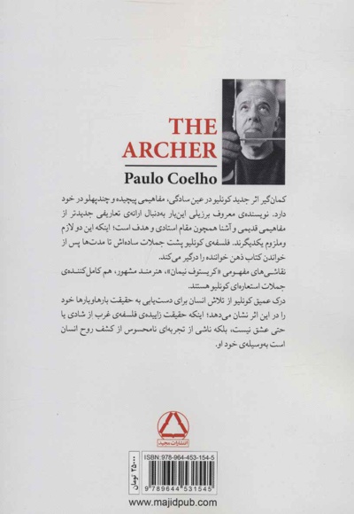 کمان گیر